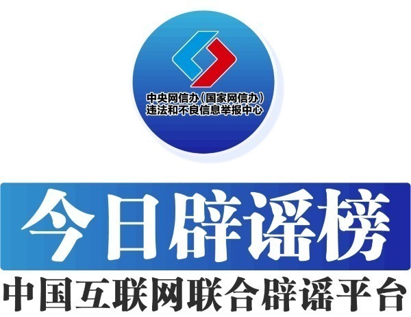 （2024年3月27日）今日辟谣：“福建省福州市疾健联合委”发文称“某外卖平台餐品检出粪便和尿液”？_实时热点
