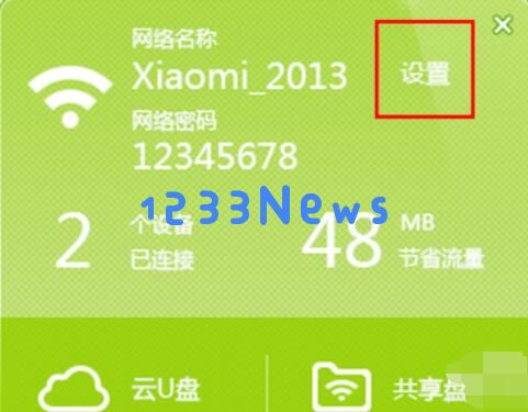 小米随身wifi驱动官方密码修改方法