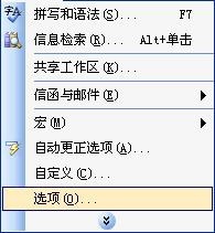 word2003文档乱码的处理方法