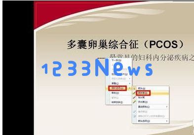 ppt2010给幻灯片添加标注的方法