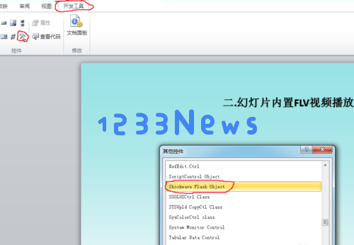 PowerPoint2010插入内置视频FLV和SWF的操作方法