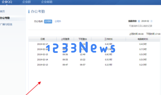 企业QQ中查看自己考勤时间的操作教程