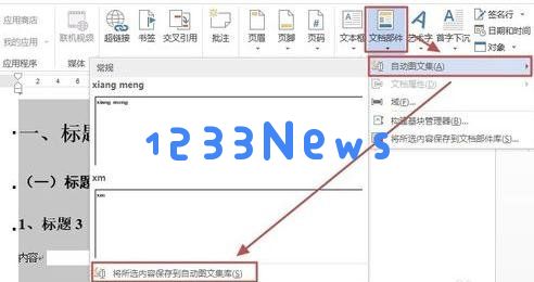 Word2013中使用自动图文集功能的详细操作教程