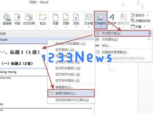 Word2013中使用自动图文集功能的详细操作教程