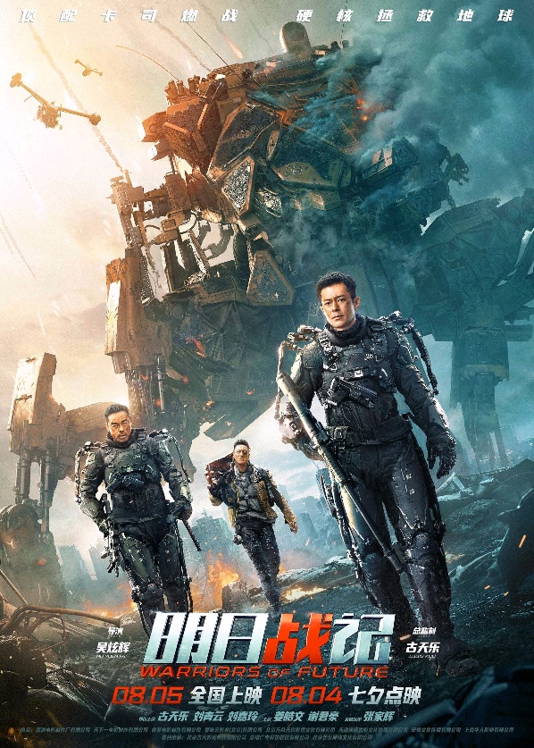 古天乐、刘青云与刘嘉玲共同出演的科幻影片《明日战记》正式上映