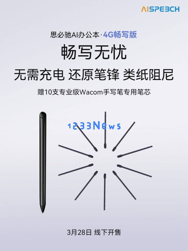 探索思必驰AI办公本4G畅写版新发布，手写记录与智能笔记功能带来别样体验等你来体验！