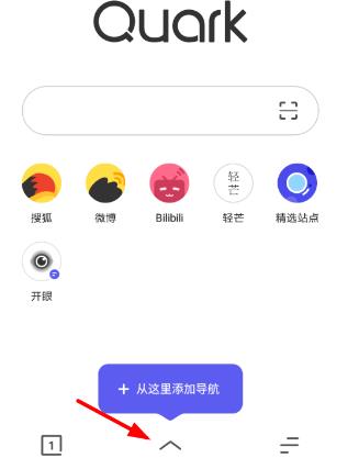 夸克浏览器怎么添加导航网址 夸克浏览器添加导航网址方法