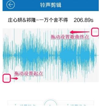 酷我音乐怎么剪辑音乐并设置为铃声 酷我音乐剪辑音乐设置铃声方法