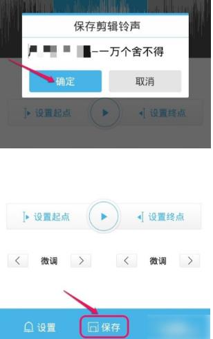 酷我音乐怎么剪辑音乐并设置为铃声 酷我音乐剪辑音乐设置铃声方法