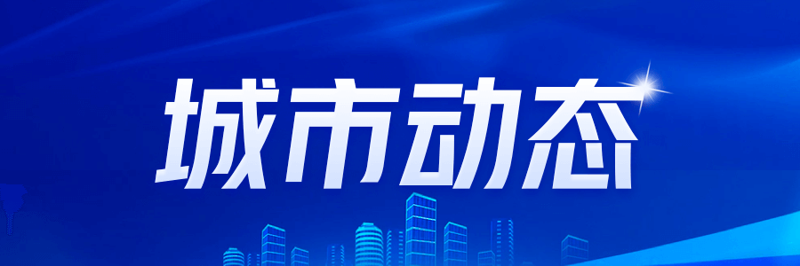 房市春天来了？新政后购房者热情点燃楼市