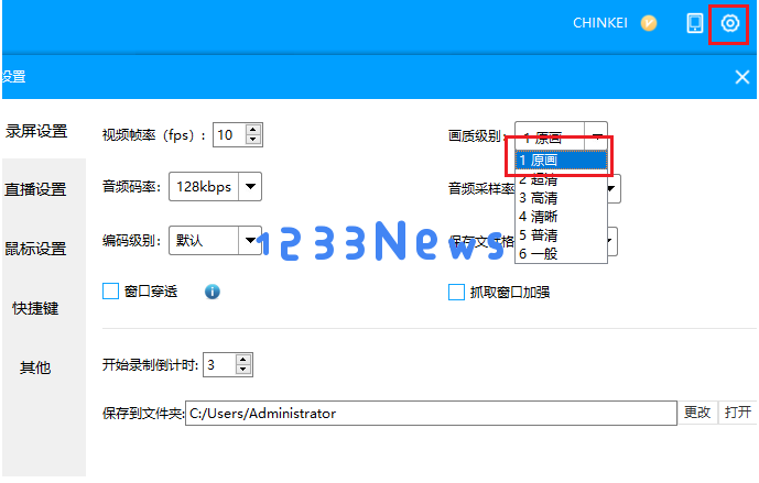 EV录屏出现录制视频很模糊的详细处理操作