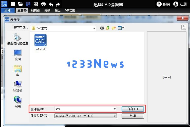 迅捷CAD编辑器将高版本CAD图纸文件转换低版本CAD图纸的操作方法