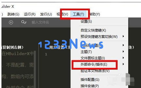 HBuilder中自定义外部命令的操作教程