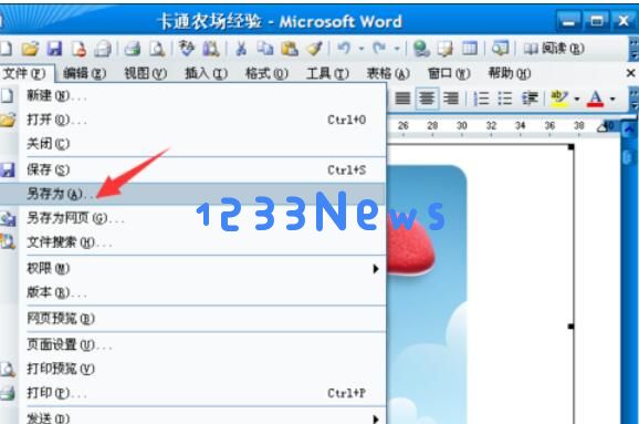 word2003中图片导出的操作步骤