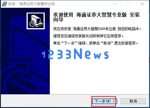 海通证券大智慧安装操作步骤