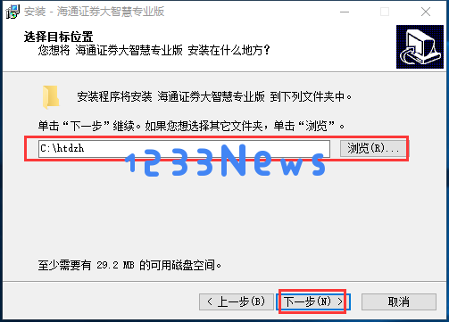 海通证券大智慧安装操作步骤