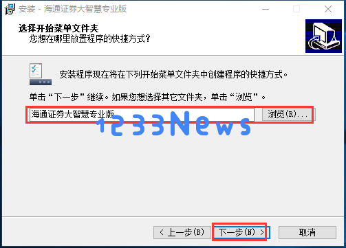 海通证券大智慧安装操作步骤