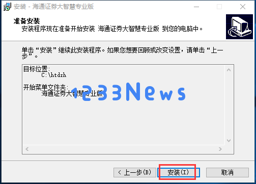 海通证券大智慧安装操作步骤