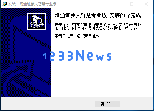 海通证券大智慧安装操作步骤