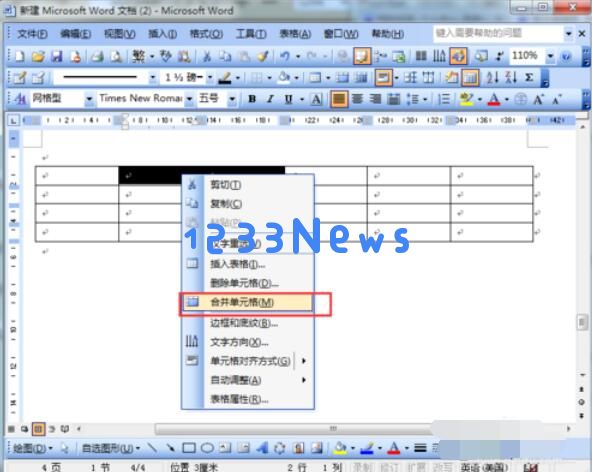 word2003合并表格的操作步骤