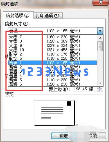 word2003设计信封的操作步骤