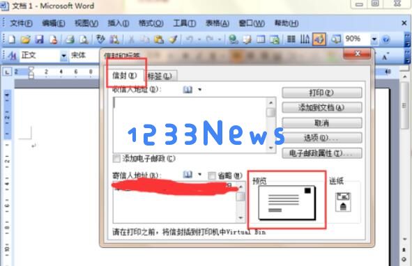 word2003设计信封的操作步骤