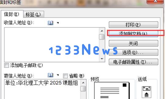 word2003设计信封的操作步骤