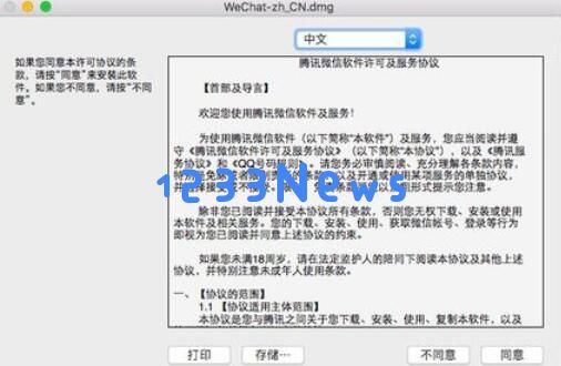 微信mac登录二个微信的操作方法