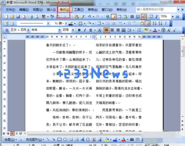 word2003文档添加水印的方法介绍