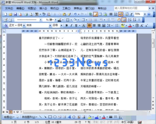 word2003文档添加水印的方法介绍