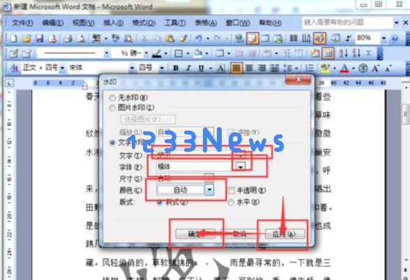 word2003文档添加水印的方法介绍