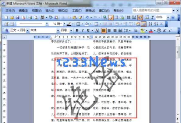 word2003文档添加水印的方法介绍