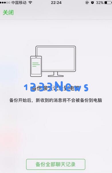 微信mac中聊天记录备份方法