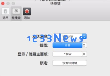 微信mac客户端截图快捷键设置方法