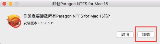 ntfs for mac卸载详细步骤