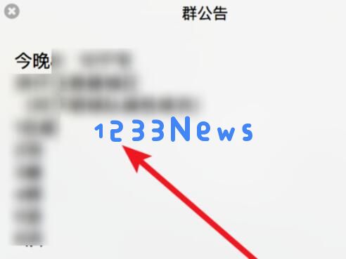 微信mac查看群公告的步骤
