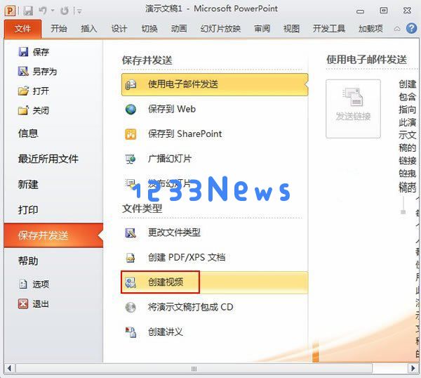 PowerPoint2010创建视频的操作方法