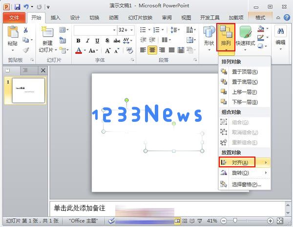 PowerPoint2010中对象快速对齐的详细操作方法