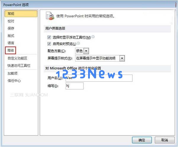 PowerPoint2010更改可撤销次数的操作教程