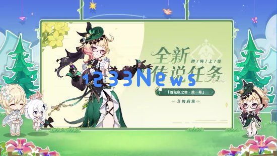 《原神》4.8版本前瞻特别节目播出，全新角色艾梅莉埃登场！