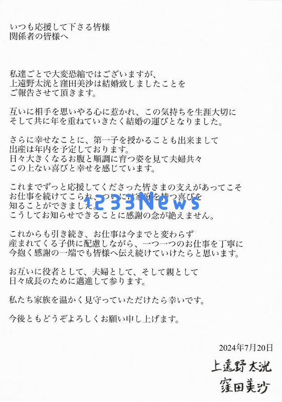 假面骑士Chaser演员上远野宣布结婚女方系前偶像