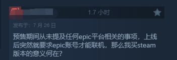 《地球防卫军6》Steam多半差评：联机强绑Epic