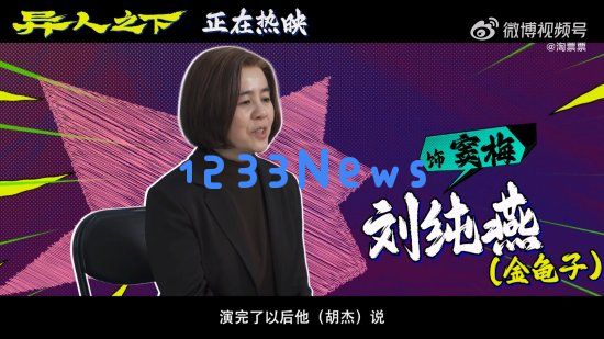 《异人之下》新特辑&quot;金龟子&quot;被爆改：穿裙子踩高跟