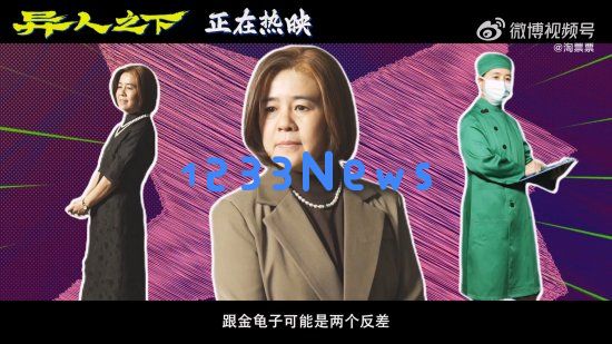 《异人之下》新特辑&quot;金龟子&quot;被爆改：穿裙子踩高跟