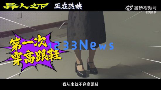 《异人之下》新特辑&quot;金龟子&quot;被爆改：穿裙子踩高跟