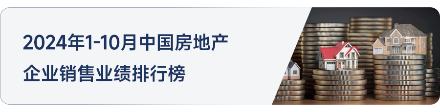 2024年1_10月天津房地产企业销售业绩TOP10_房产资讯_房天下