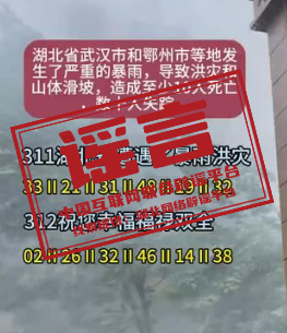 （2024年11月09日）今日辟谣：湖北鄂州等地严重暴雨致山体滑坡？_实时热点
