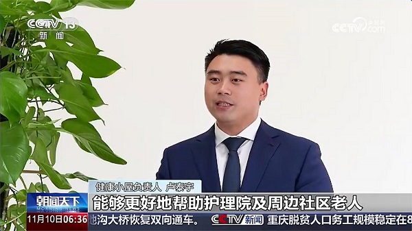 央视报道：康小虎·健康小屋探索银龄健康升级新路径_新闻热点
