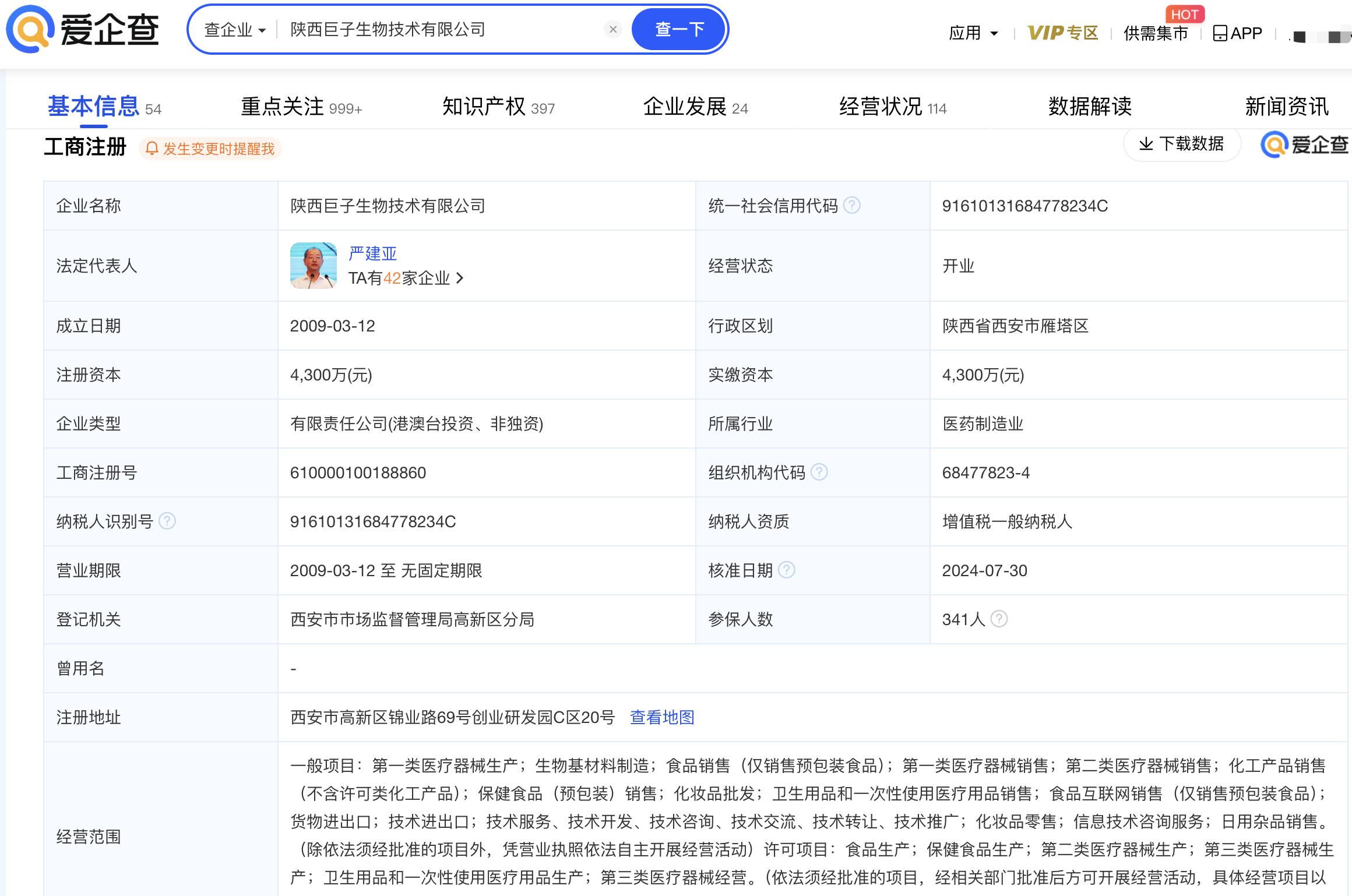 双十一收官，爱企查收录双十一期间的爱与美好_新闻热点
