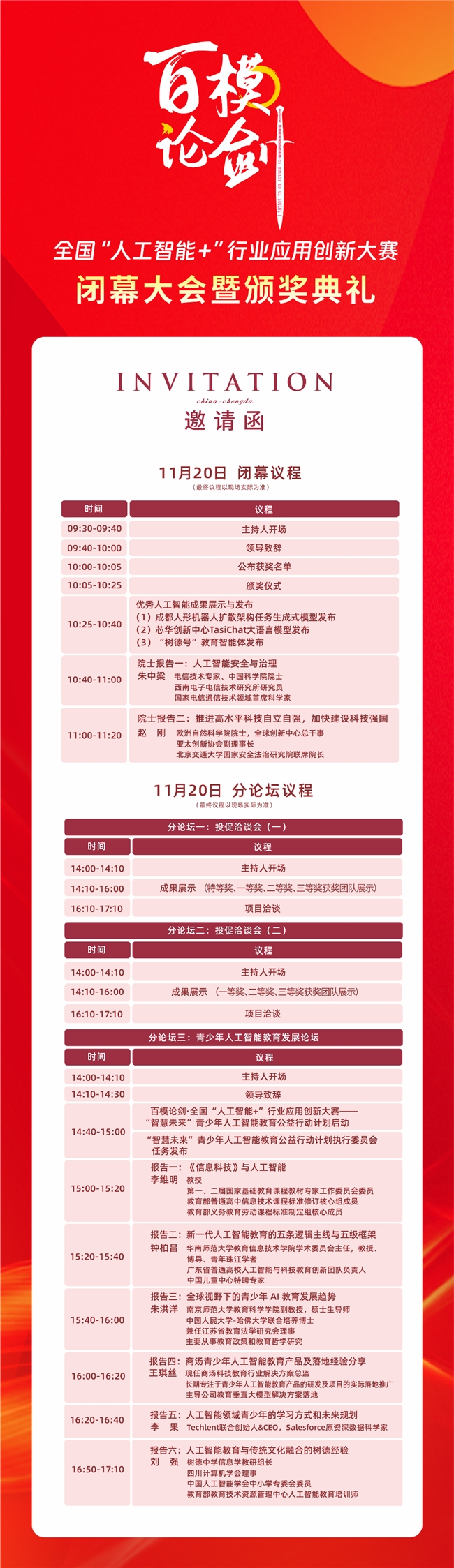 百模论剑决赛收官日  “人工智能+”鏖战四日，战果即将揭晓！_新闻热点
